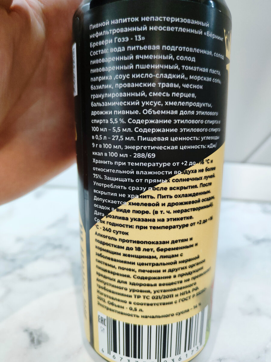 Пиво "Томатный Гозе - сухарики со вкусом лисичек в сметане" от Burning Brewery