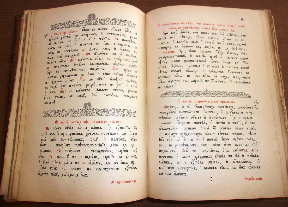 Веб типикон полный текст службы. Типикон книга. Типикон на церковно-Славянском. Старинная книга Типикон. Богослужебный устав – Типикон..