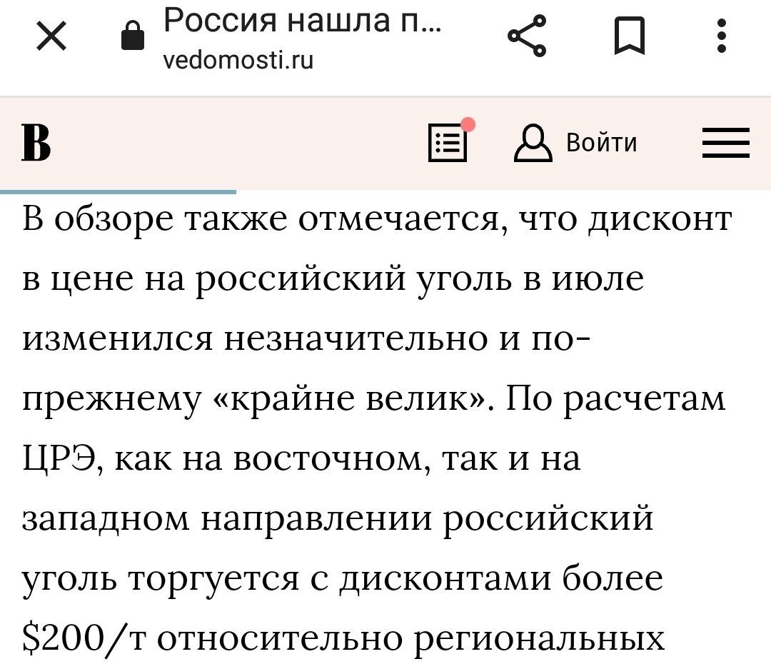 Скриншот с сайта "Ведомости" 