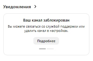 Уведомление через пару дней после переписки с Дзеном