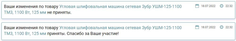 Уведомления о принятии или отклонении изменений приходят пользователю