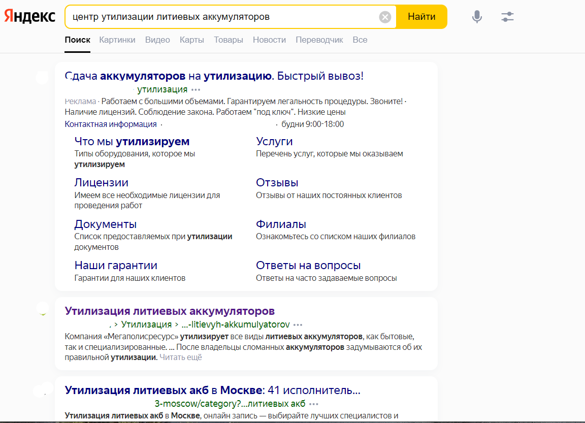 Утилизация аккумуляторов и батареек