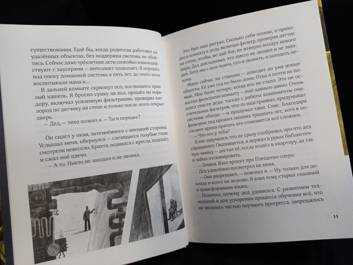 Разворот из книги "Дед" Юлии Аслановой