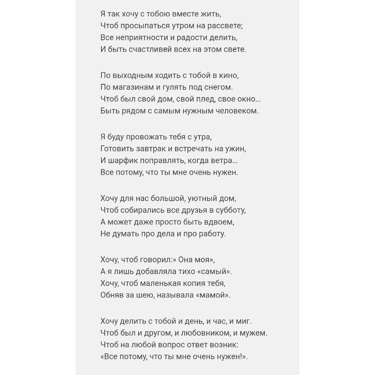 Этот стих я прочитала на диктофон, как только поняла, что люблю Мишу и хочу от него малыша, хочу семью. И часто слушала. И мне кажется он сейчас  очень сильно подходит под нашу семью. 