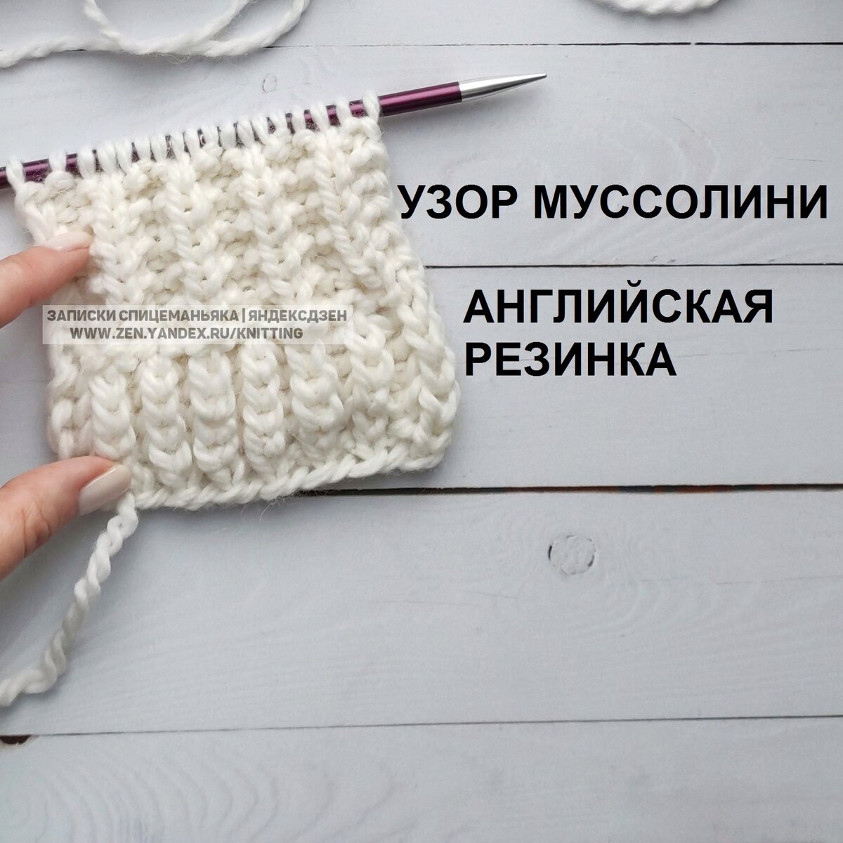Узор Муссолини. Он двусторонний