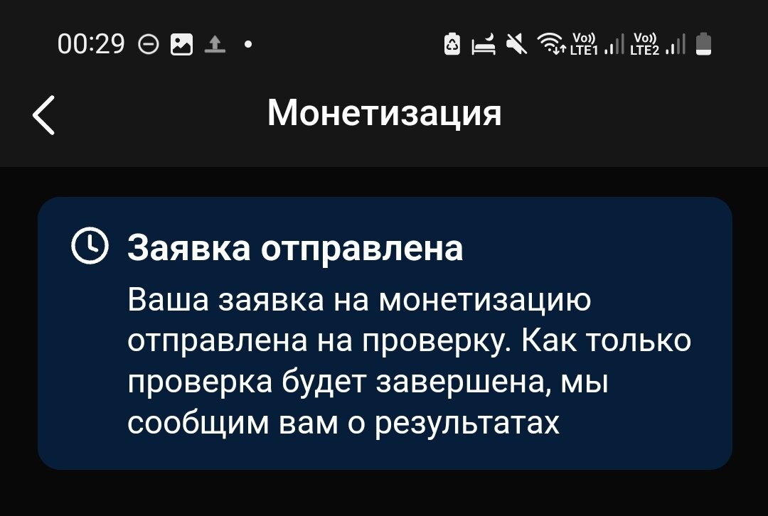 Половина первого, заявка отправлена 