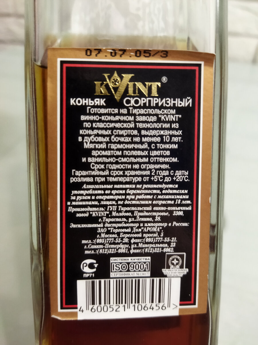 Всем привет! Сегодняшний обзор посвящен дивину (коньяку) Сюрпризный. За помощь в приобретении спасибо Роману. Ни в коем случае мои отзывы не претендуют на безапелляционную объективность.-3