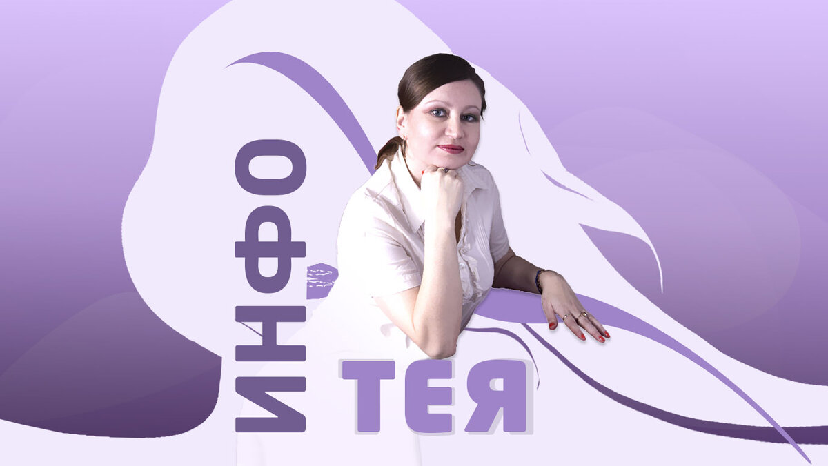 Автор Инфо-ТЕЯ