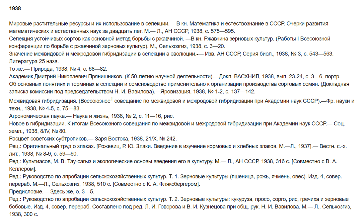 Источник изображения - http://vigg.ru/istorija-instituta/muzei-ni-vavilova/vavliov-bibliography/