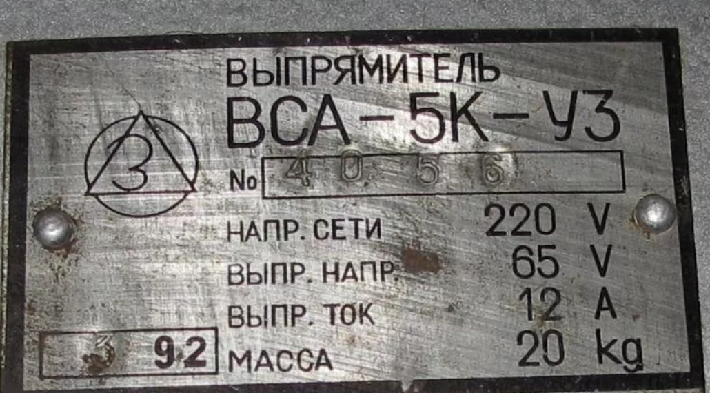 Вса 5к. Выпрямитель ВСА-5к. Выпрямитель ВСА 5 кт. Вс-24м (выпрямитель селеновый. Выпрямитель 50 Вук-120-1