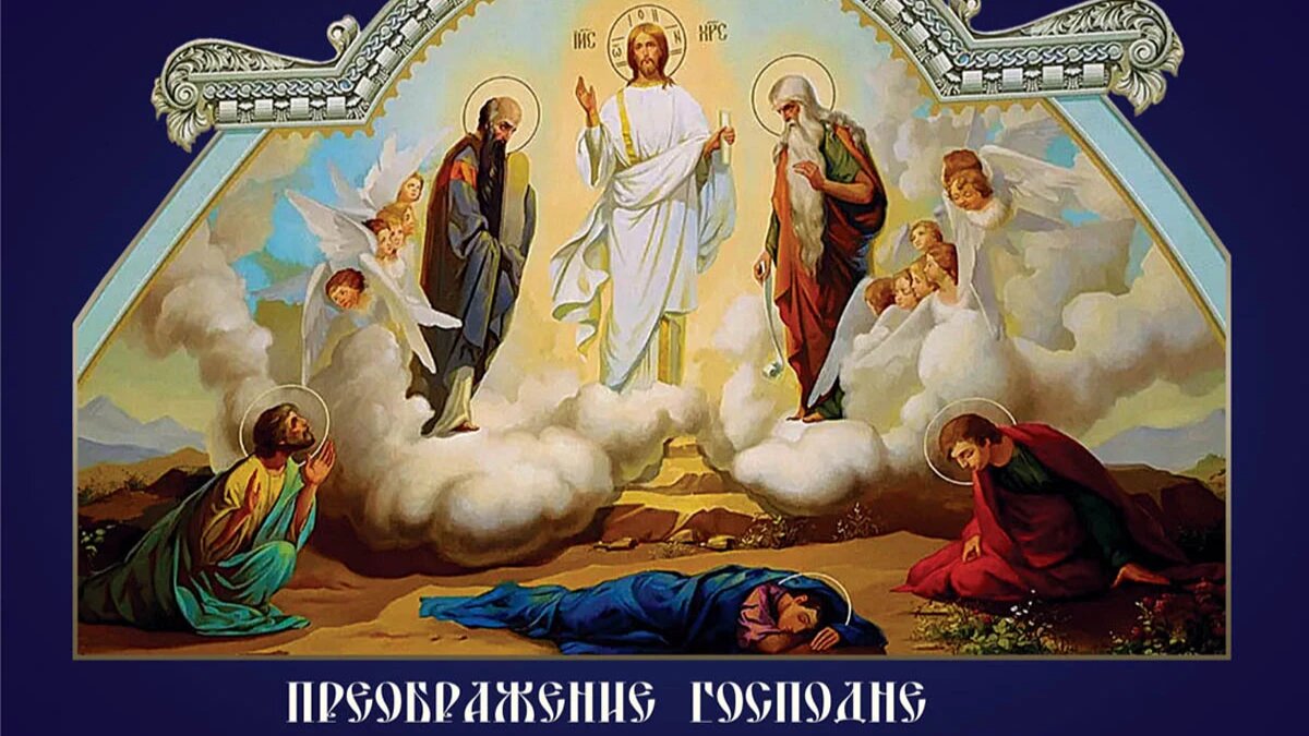 Преображение Господне. Иллюстрация: «Весь Искитим»