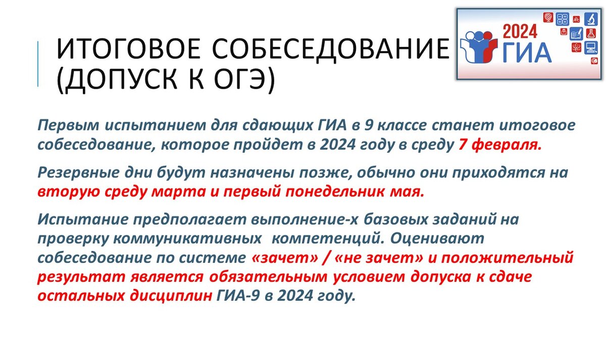 Проведение гиа в 2024 году