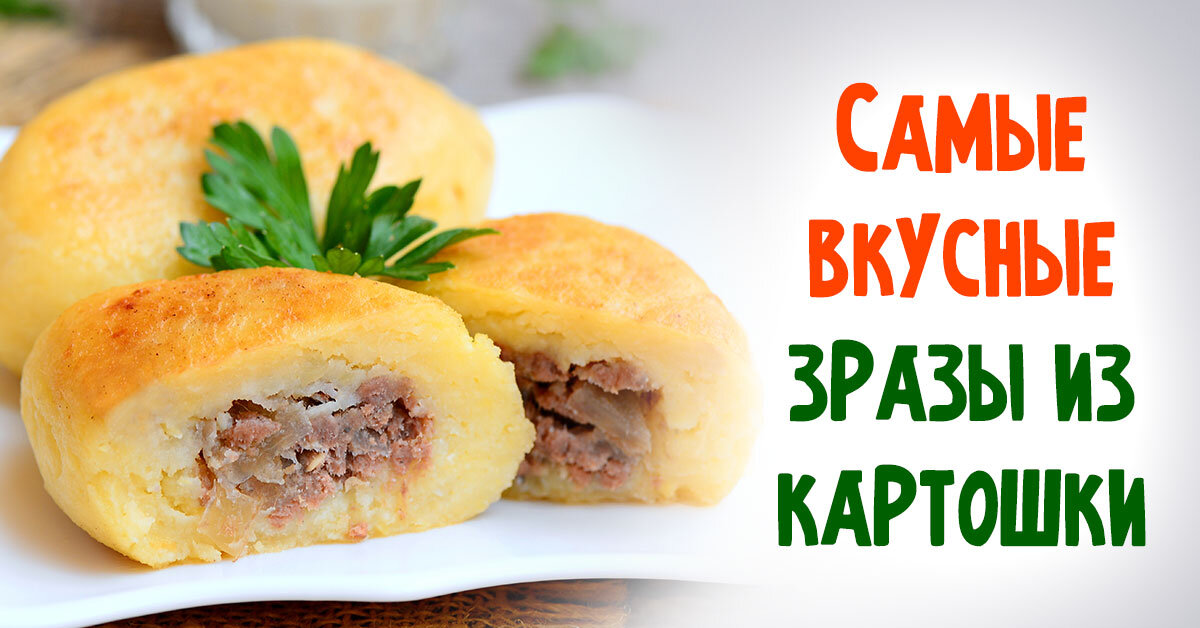 Картофельные зразы с куриным фаршем: рецепт - Лайфхакер