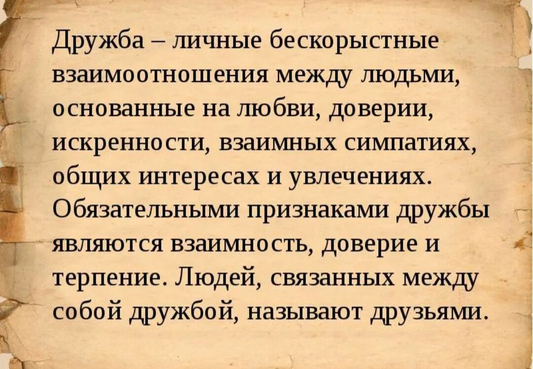 На отношениях между ними данную. Доверие в дружбе цитаты. Мудрые слова о доверии к людям. Доверие в дружбе. Дружеские отношения.
