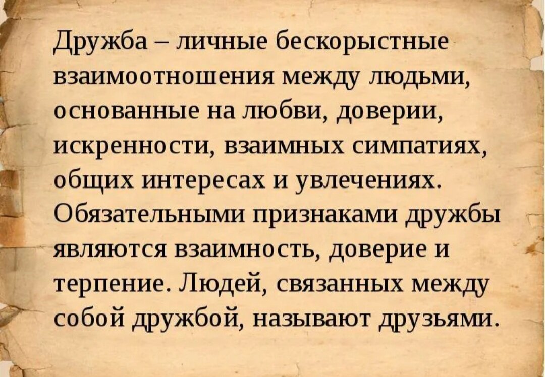 Основаны на понимании. Мудрые слова о доверии к людям. Дружба личные бескорыстные взаимоотношения. Высказывания о доверии и дружбе. Доверие между людьми цитаты.