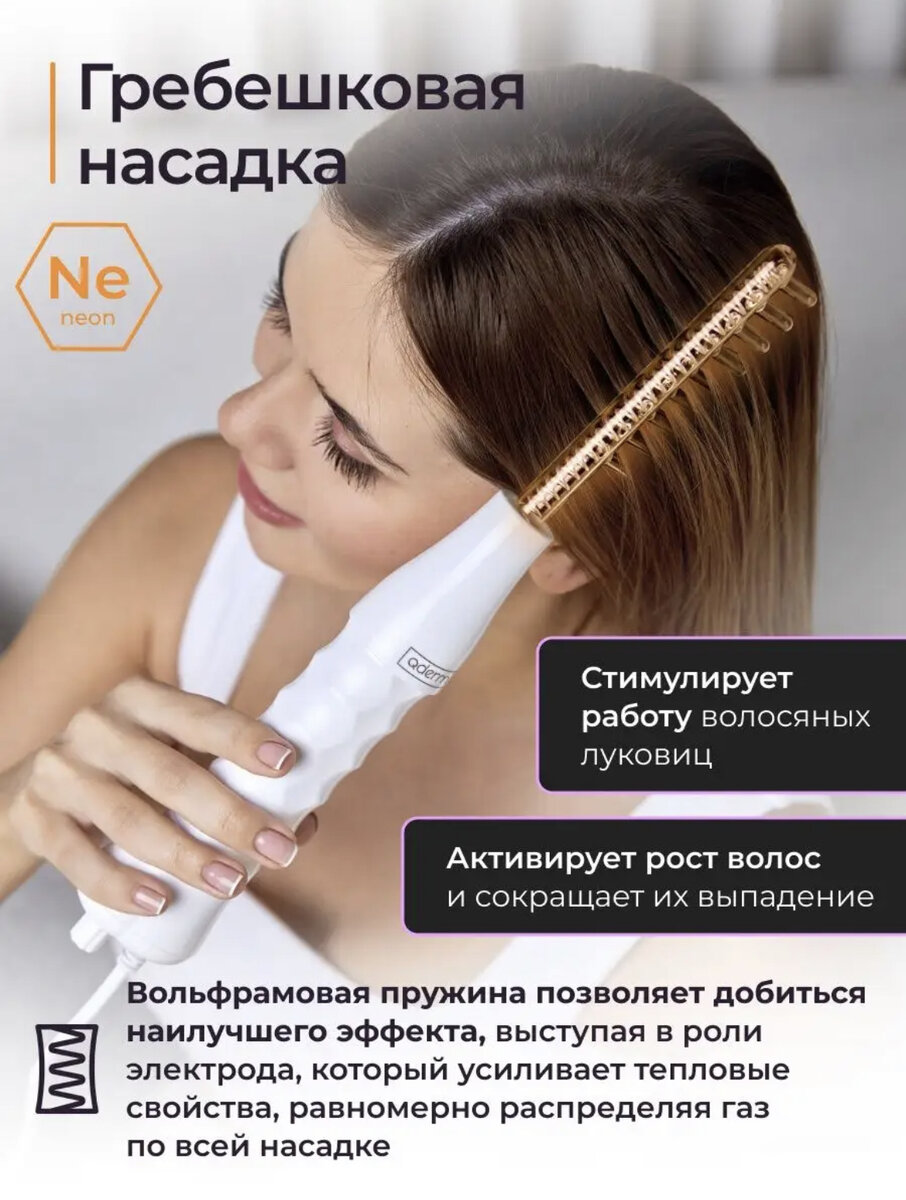 Гребешковая насадка для лечения волос