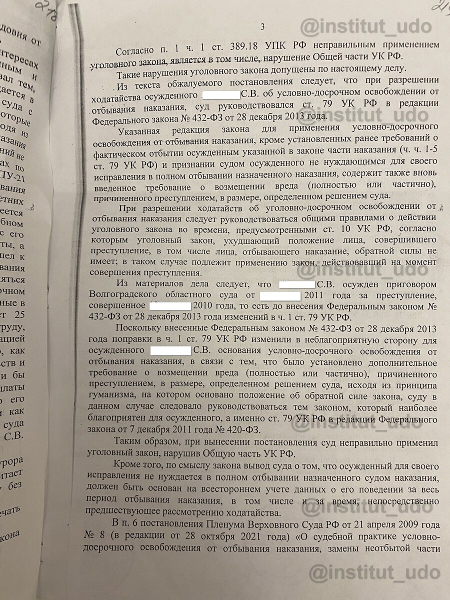 Отмена 1 Кассационным Судом незаконного отказа в УДО (Условно - досрочное  освобождение) | Условно-досрочное освобождение | Дзен