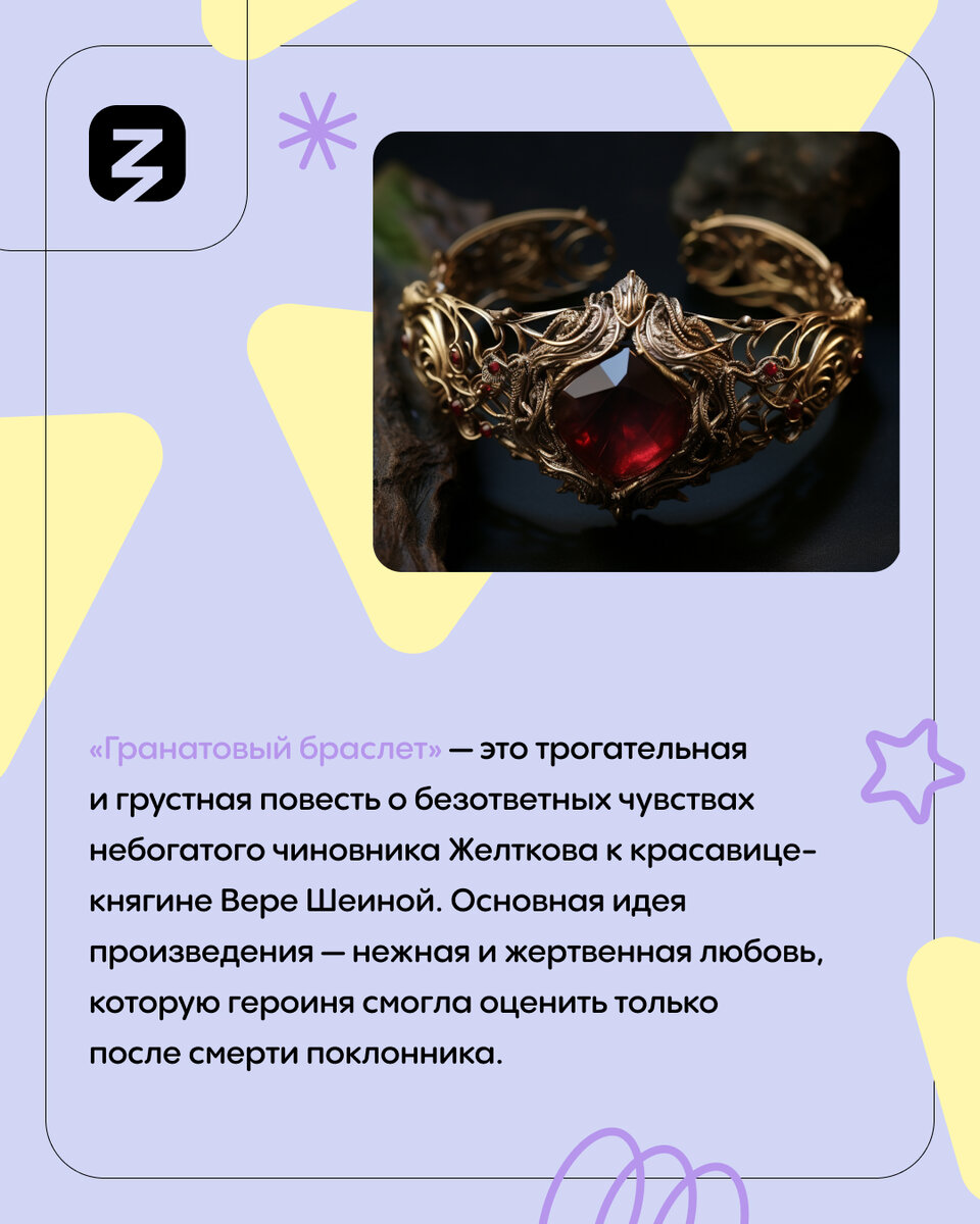Примеры любви в произведении гранатовый браслет Презентация по произведению А.И.Куприна "Гранатовый браслет" литература, презе