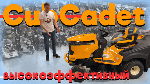 Садовый трактор Cub Cadet XT2 CC1023 - обзор крутейшей косилки с сиденьем!