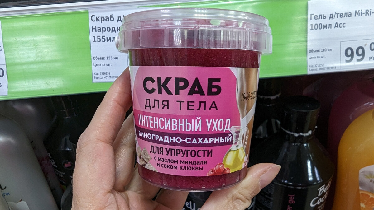 Скраб для тела