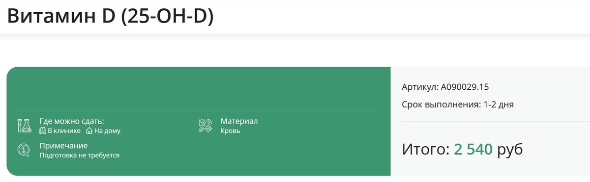 Неслабо за один только витаминчик в крови