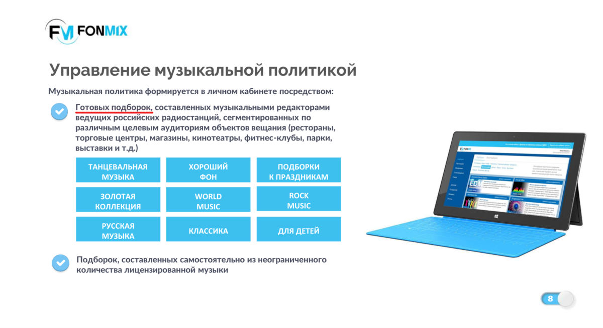 Fonmix. ФОНМИКС. Fonmix Player. Fmbox Fonmix. ООО Формакс