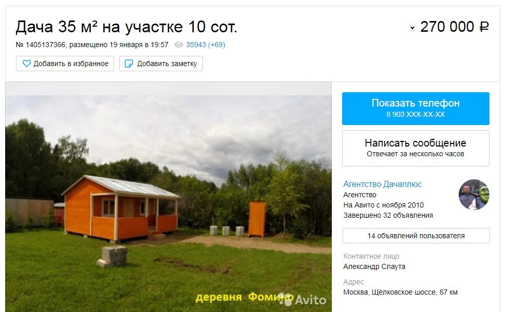 Источник: https://www.avito.ru/