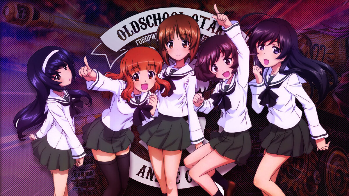 Girls und Panzer -  Девочки и танки