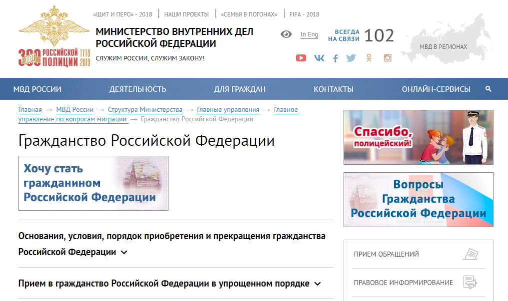 Скриншот сайта МВД.рф