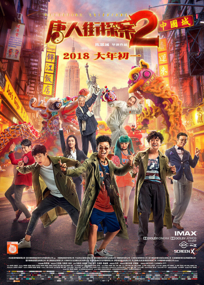 Постер к фильму "Детектив из Чайнатауна 2"