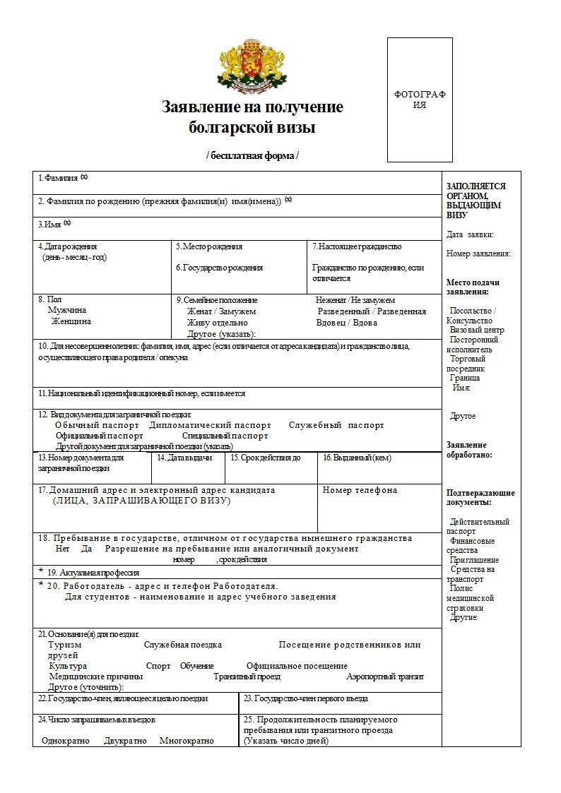 Получение визы Д (мультивизы) в Болгарию | Все о Визах | Дзен