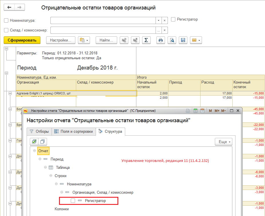 Остатки прослеживаемых товаров. 1с управление торговлей 11.4. 1с управление торговлей отчеты. 1с УТ 11.4 уроки. 1с управление торговлей 11.4 начальная страница.