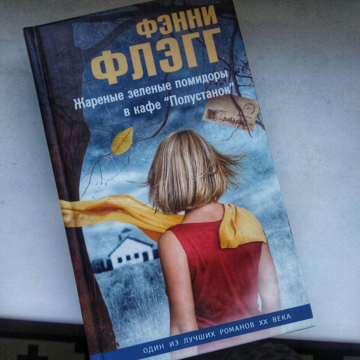 Обложка издания «Фантом-пресс».