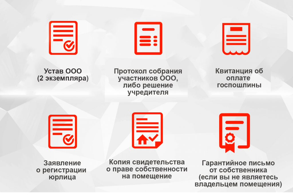 Какие документы для открытия ооо. Открытие ООО. Порядок регистрации ООО. Создание ООО. Пошаговая регистрация ООО.