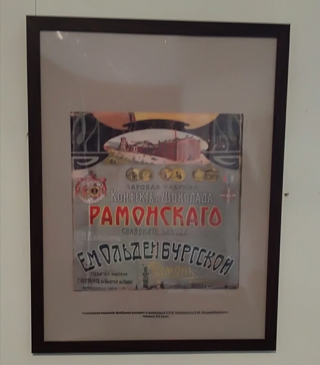 Реклама кондитерской фабрики. 