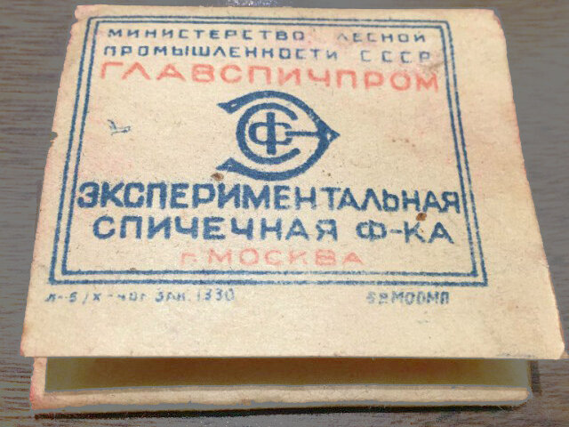 Советские спички. Изображение с Wikimedia Commons