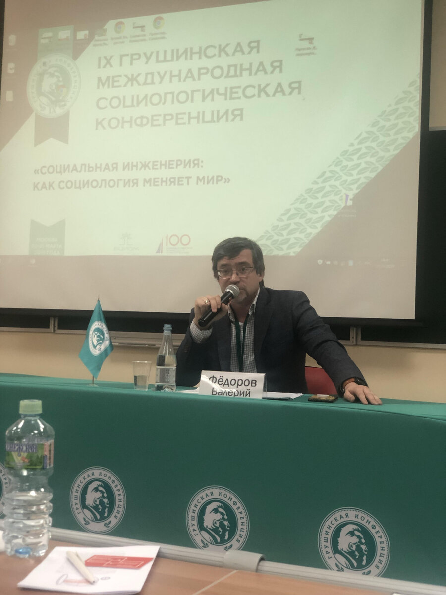 Валерий Федоров - глава ВЦИОМ на IX Грушинской социологической конференции (20-21 марта)