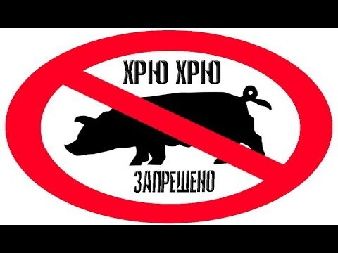 Картинка свиньям тут не место