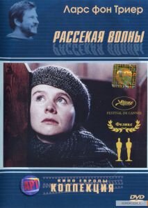 «Рассекая волны» (1996).