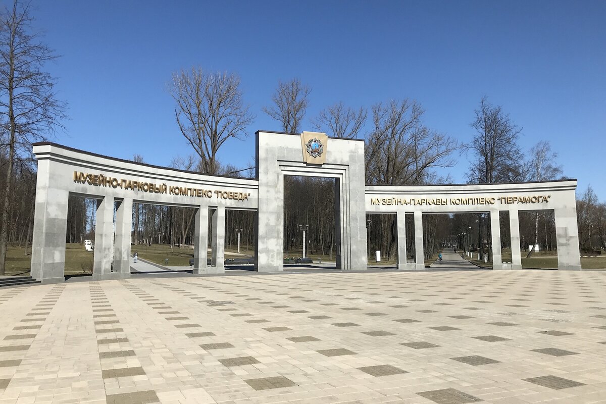 Центральный вход в музейно-парковый комплекс "Победа" со стороны ул. Машерова. 