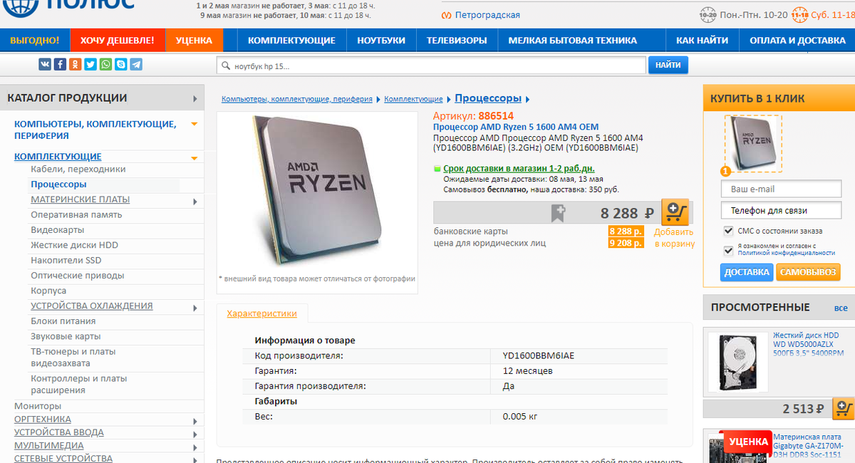 AMD Ryzen 5 1600