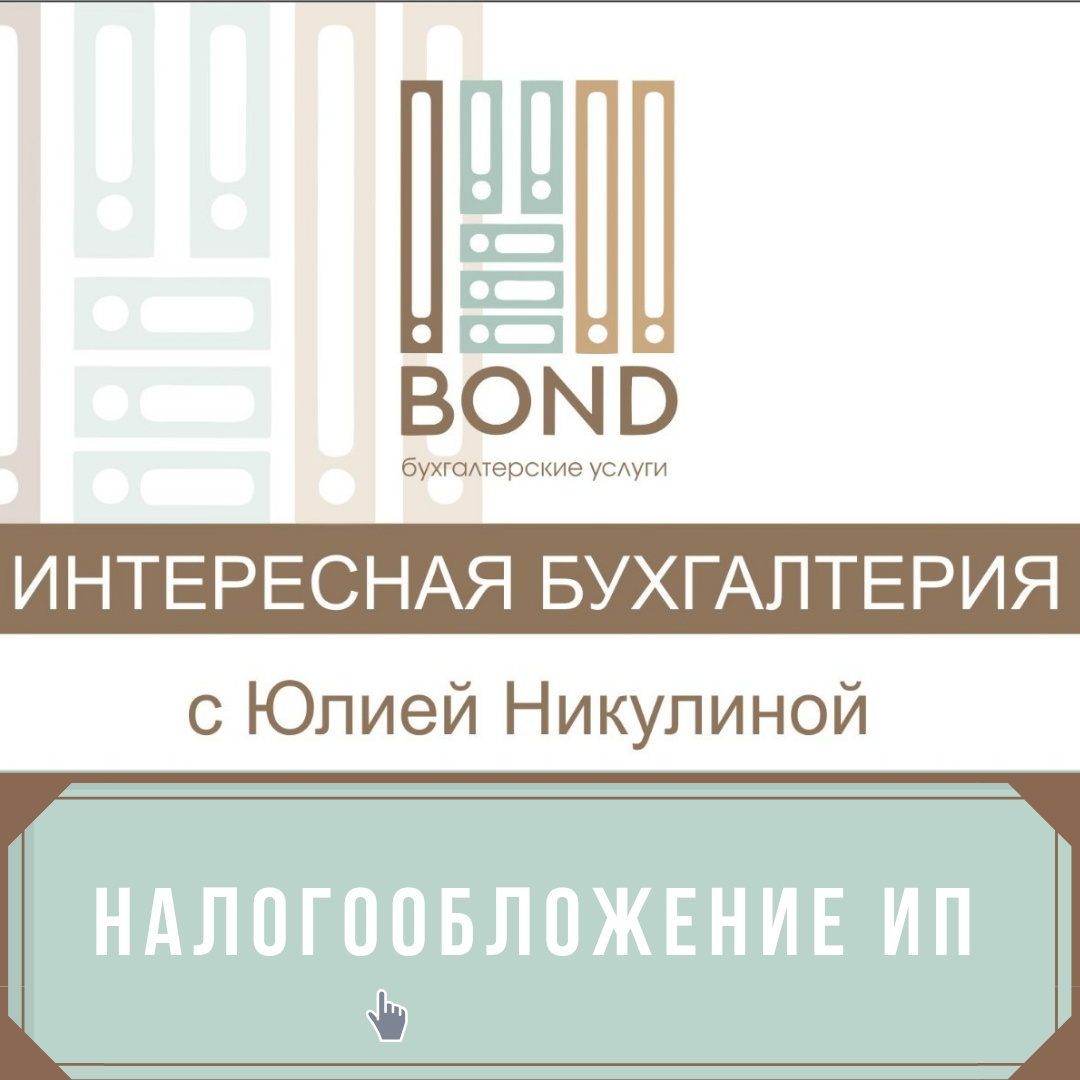  
Вид деятельности транспортные услуги.

ИП зарегистрирован в городе Иркутске.

Расчет за 1 квартал работы, при условии оплаты страховых взносов в сумме 9059,5 руб.

Допустим ИП имеет 1 автомобиль и в месяц совершает по 2 рейса стоимостью 50 000 рублей, итого выручка за 1 квартал 300 000 руб.
Ну что, смотрим, когда мы заплатим меньше налогов!!!

УСНО 6%
300 000 * 6%=18 000 – страховые взносы 9 059,5=8940,50
ИТОГО 18000

ЕНВД
Сам налог 4136, так как оплачен страховые взносы, налог полностью отнимается от страховых взносов
ИТОГО 9059,5

ПАТЕНТ
Сам налог 5100+9059,5 страховые взносы
Итого 14159,5

Что скажете? Как Вам расчет? 