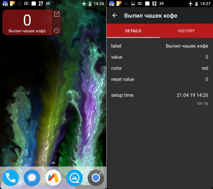 Все корректировки можно вносить с рабочего стола вашего телефона через виджет приложения