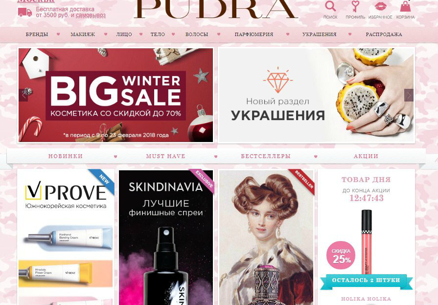 Интернет-магазин Pudra.ru. Главная страница