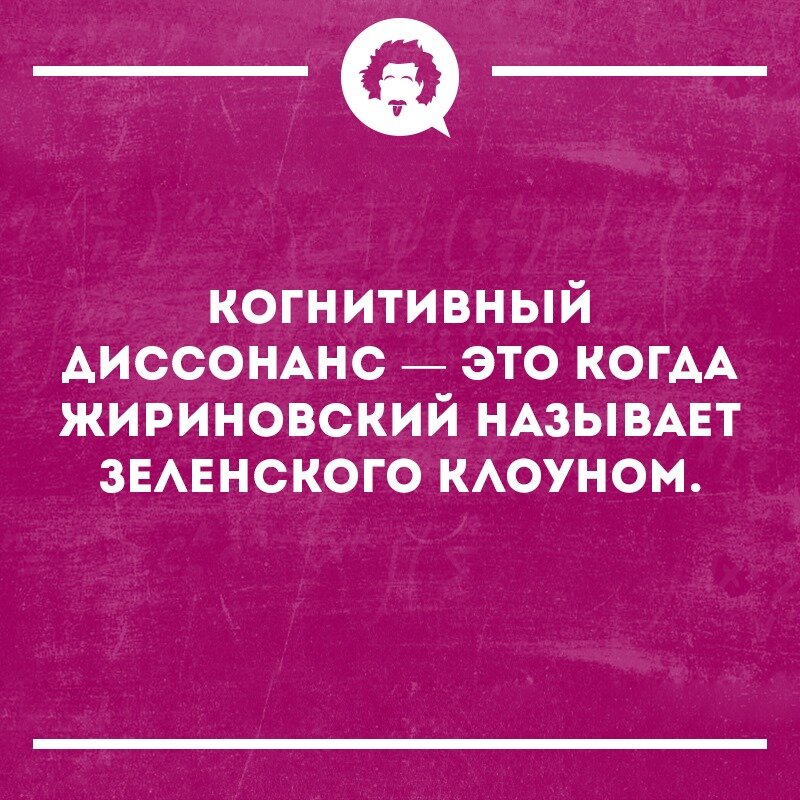 Когнитивный диссонанс картинки