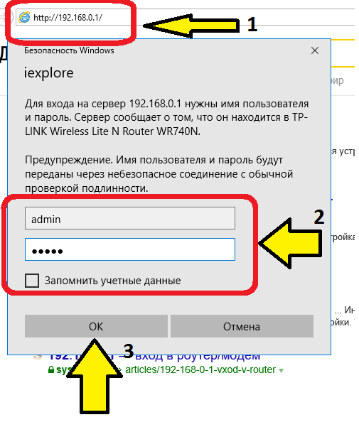 Вводим адрес роутера, логин и пароль для входа