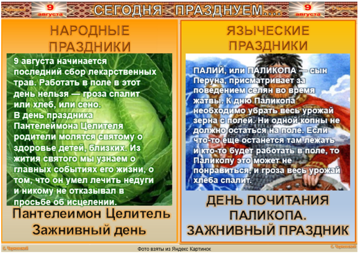 Народные и языческие праздники
