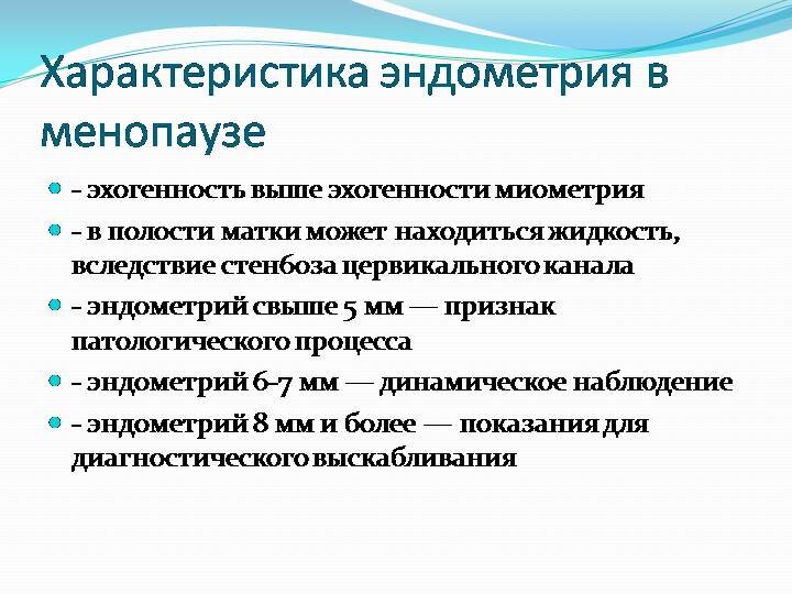 Эндометрий толщина в норме у женщин таблица Норма эндометрия матки при климаксе Все о климаксе Дзен