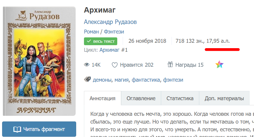 Например, автор на писательской платформе. У него вроде 9 томов в этой серии, посмотрите на объем