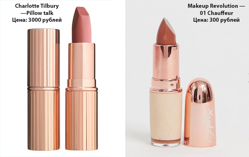 Помада Charlotte Tilbury vs Makeup Revolution 